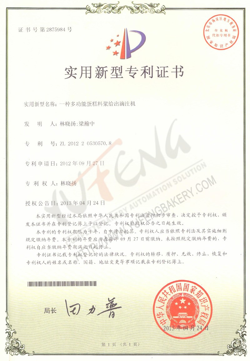 多功能蛋糕料漿給出滴注機(jī)