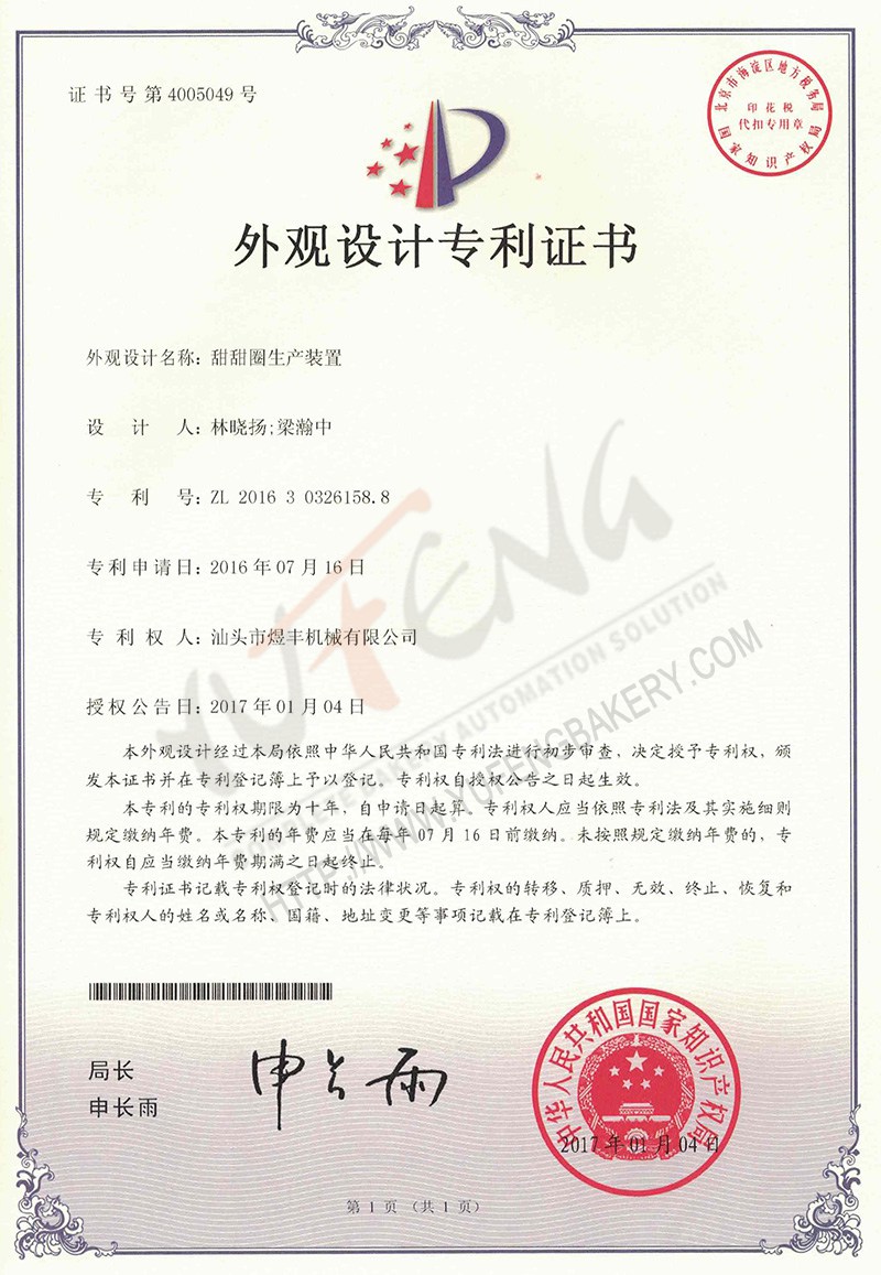甜甜圈生產(chǎn)裝置