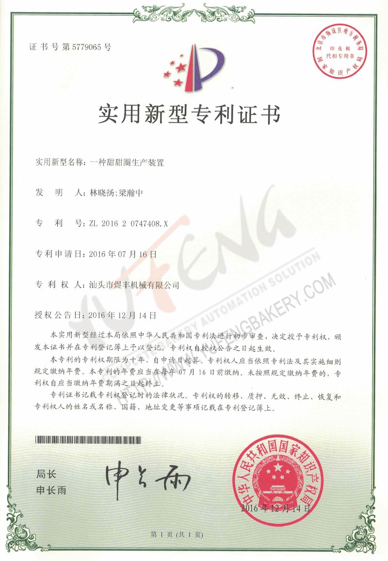 一種甜甜圈生產(chǎn)裝置