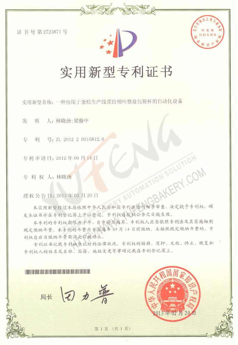應(yīng)用于蛋糕生產(chǎn)線置給相應(yīng)整盤包裝杯的自動化設(shè)備