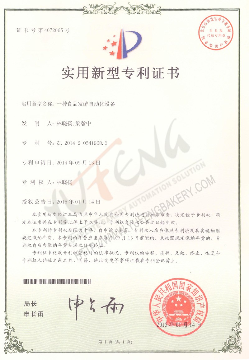 食品發(fā)酵自動化設(shè)備