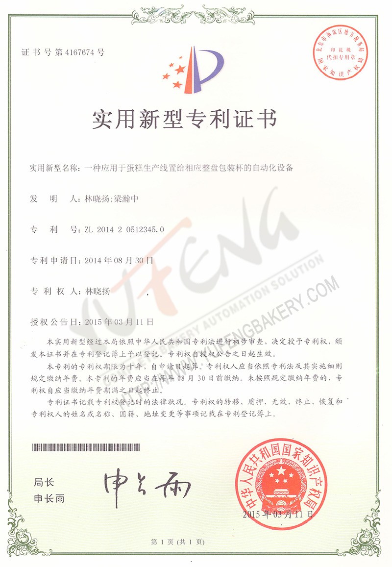 應(yīng)用于蛋糕生產(chǎn)線置給相應(yīng)整盤包裝杯的自動化設(shè)備