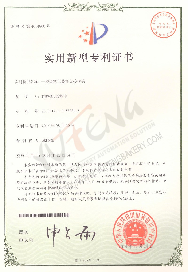 蛋糕包裝杯套接模頭